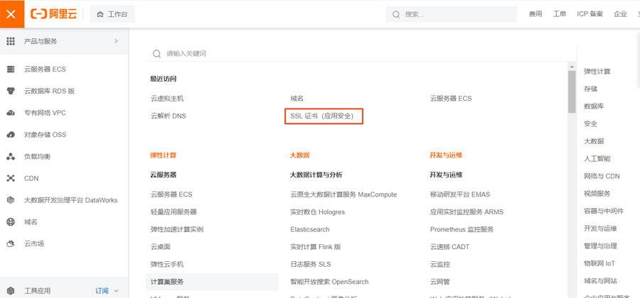 網站如何免費獲得SSL證書變成https 網站如何免費獲得SSL證書變成https
