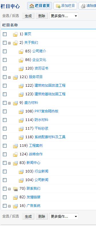 盛力網站制作后臺管理教程_廣州網站制作公司(圖2) 網站制作教程