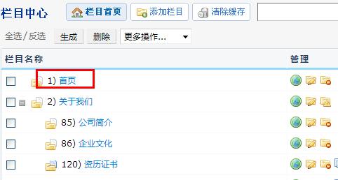 盛力網站制作后臺管理教程_廣州網站制作公司(圖4) 網站制作管理教程